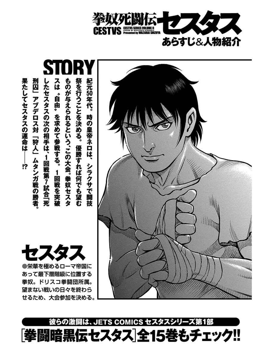 Kendo Shitouden Cestvs Chapter 53 3